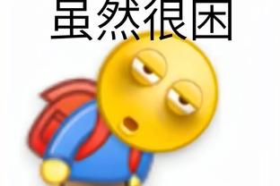 沃格尔：我们会按照比赛情况给奥科吉安排角色 他能让阵容更灵活